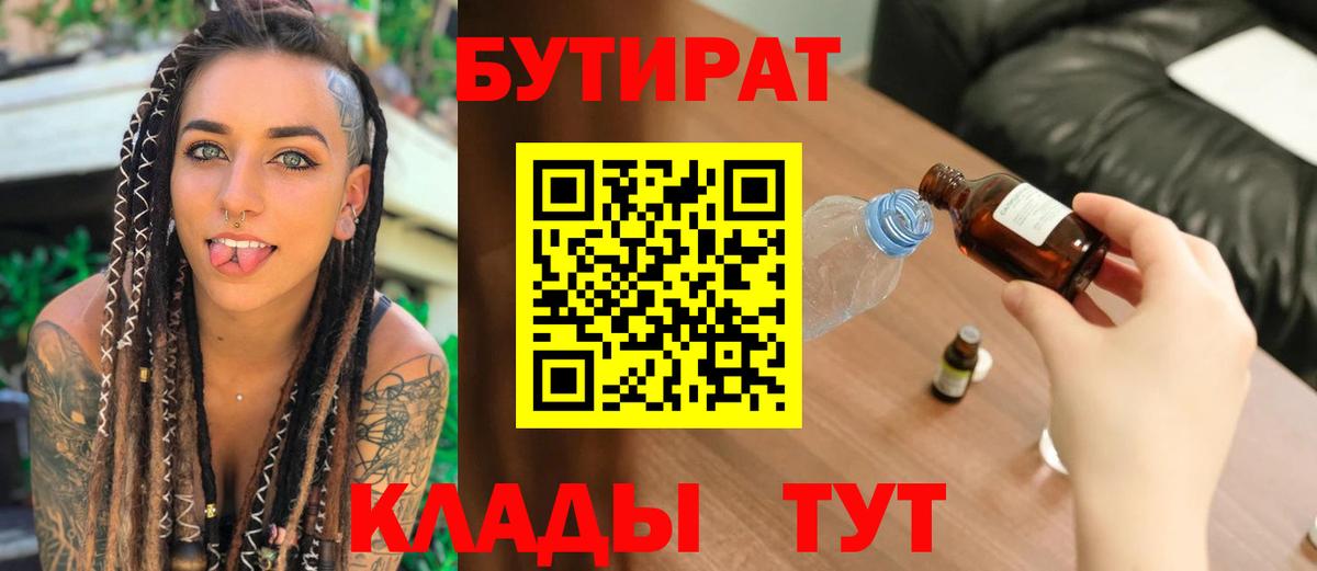 БУТИРАТ бутик Нефтеюганск