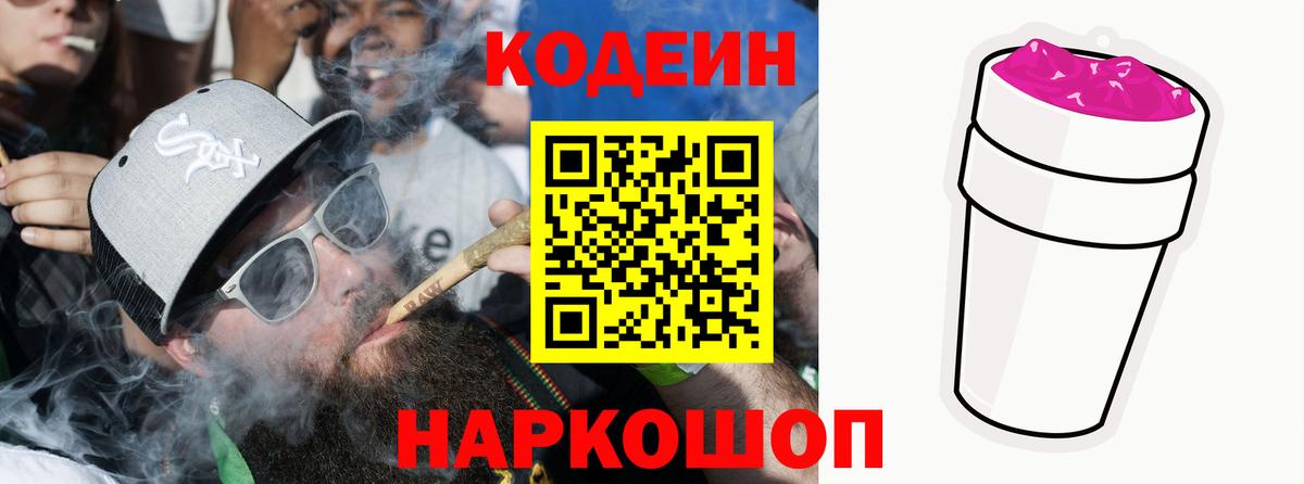Кодеин напиток Lean (лин)  Вход с VPN  Нефтеюганск  Кодеин напиток Lean (лин) 