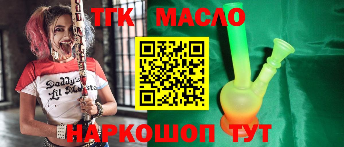 ТГК гашишное масло  ТГК жижа  магазин  наркотиков  Вход с VPN  Нефтеюганск 